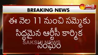 RTC workers indefinite strike in Telangana || తెలంగాణలో ఆర్టీసీ కార్మికుల నిరవధిక సమ్మెకు సైరన్!