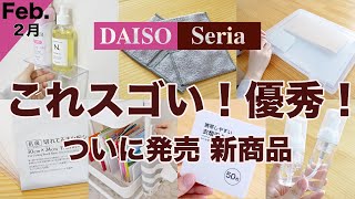 【100均】これはスゴい！即追加購入したい　優秀便利グッズ♪　DAISO /セリア/新商品