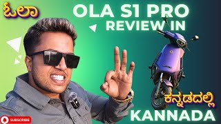 Ola S1 Pro review in Kannada | Ola electric review in Kannada | PKwithBikes