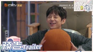 《朋友请听好2》EP9预告：传枕头互夸大会！何炅遭遇集体“围攻”？《朋友请听好2》Welcome Back to Sound S2 EP9丨MangoTV