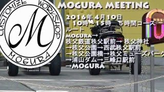 第１回MOGURAミーティング　トライク　秩父観光　2016-04-10