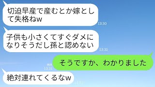 切迫早産で子供を産んだ嫁に怒り、孫として認めないと宣告する姑「小さくてすぐ壊れそうだし孫としては認められないw」→望んでいた通り一生会わせないと通告した結果www