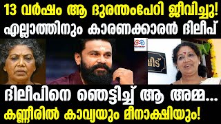 dileep  | shanthakumari | ദിലീപിനെ കുറിച്ച് വെളിപ്പെടുത്തി ശാന്തകുമാരി