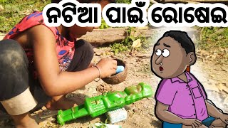 Natia Comedy | natia pai rosei | gulu show with natia | odia kids comedy video