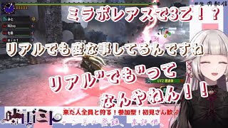 [時雨ミト]リアルでも変な事やってるんですね･･･「リアル“でも”ってなんやねん！」　おまけ：ミラ３乙シーン[モンハンXX][切り抜き]