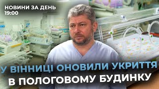 Новини за день — 29 січня 2025 року, станом на 19:00