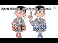 快来参加“快问快答”！！@ Chinese Talk & Speak Chinese with Da Peng