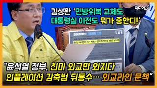 김성환, “검은 고양이든 흰 고양이든 쥐만 잘 잡으면 되지 민방위복 왜 교체?”