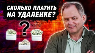 Высоцкий отвечает #38: проблемы в бизнесе: сколько платить на удалёнке и как улаживать конфликты