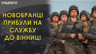 Весняний призов: військова частина 3008 НГУ прийняла 20 новобранців із Харкова