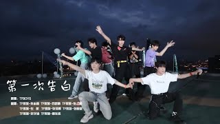 【TF家族】天台音樂會《第一次告白》（TFBOYS)