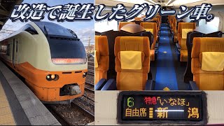 【改造で誕生】E653系特急いなほのグリーン車に乗ってきた。