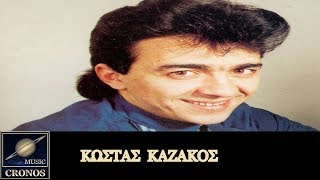 Κώστας Καζάκος - Πάθος μου / Kostas Kazakos - Pathos mou (HD, Lyric Video)