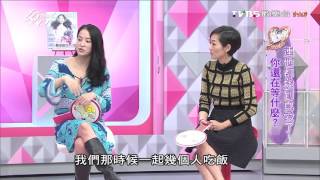 連他都找到真愛了! 你還在等什麼? 女人我最大 20151127 (完整版)