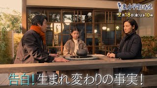 『妻、小学生になる。』2/18(金) #5 どっちも家族…小学生妻の葛藤 告白! 生まれ変わりの事実!!【過去回はパラビで配信中】