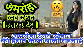 AMROHA RAILWAY STATION (UTTAR PRADESH)!! HISTORY OF AMROHA STATION!! NEAR MORADABAD/HAPUR