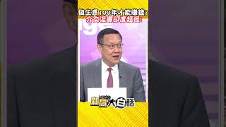 做生意100年才能賺錢？介文汲曝印度超怪！ #Shorts