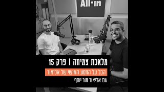 מלאכת צמיחה פרק 15 - פרק סיום העונה, הכל על המסע האישי של אליאור מור יוסף, עם בן זוגו עדי קדר לוי