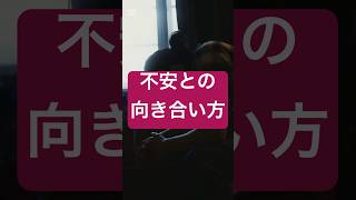 【不安解消】系統的脱感作の力 #shorts #心理学 #雑学