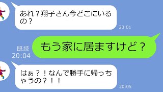 【LINE】TDL旅行にタダで便乗しようとする図々しいママ友...0円タクシー扱いがウザすぎたが一緒に連れて行き...置き去りにしてやった結果ｗ