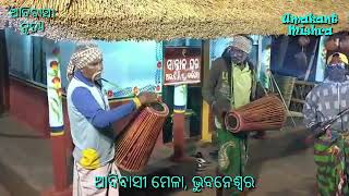 ଆଦିବାସୀ ମେଳା Bhubaneswar ଆଦିବାସୀ ନୃତ୍ୟ All Dances