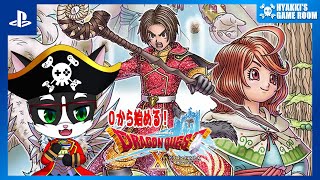 【 #DQ10 】#150 初見プレイ メインストーリー7.0 「未来への扉とまどろみの少女」 ネタバレ注意 ドラゴンクエスト１０ 【 #ひゃっき航海日誌 】