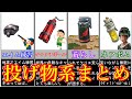 投げ物系まとめ/小技解説【フォートナイト/ゆっくり実況/ゆっく解説】