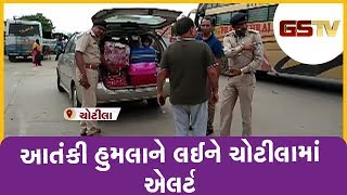 આતંકી હુમલાને લઈને Chotila માં Alert | Gstv Gujarati News