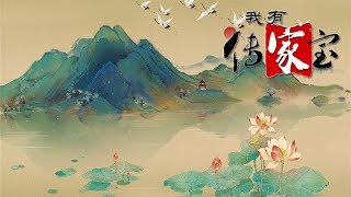 《我有传家宝》古人度夏智慧多 20190728 | CCTV