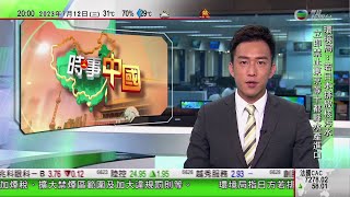 無綫7:30 一小時新聞 TVB News｜加拿大B類工作移民計劃放寬不限學歷 數據指經理管理工作需求大｜謝展寰稱若日本排放核污水 港府將即時禁10個都縣水產進口｜20230712