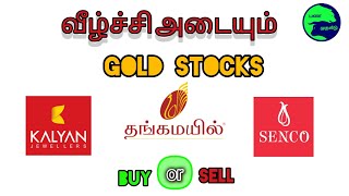 kalyan jewelles 33% வீழ்ச்சி மேலும் வீழ்ச்சி தொடருமா?