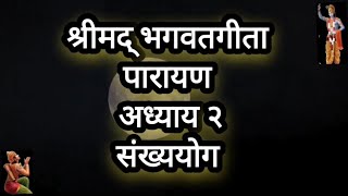 | Sampurn Gita |Shrimad Bhagawat Gita Path | Sankhay yog Chapter 2 |Krishna ArjunSamvad | #krishna