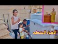 زوجتي صممت تشغلني في نص الليل ولاكن النتيجه تستاهل المفاجأة المنتظره