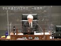 令和5年3月第2回宇佐市議会定例会　3日目一般質問（衛藤義弘議員）