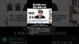 허리 골절 후 재활 [골다공증,협착증,디스크,허리통증] - 새길병원