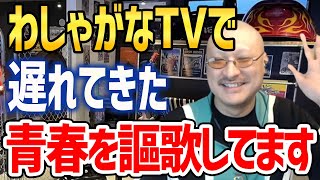 【マフィア梶田】昔●●買うの遅かったのがコンプレックスでした。今はわしゃがなTVで遊べて青春謳歌してます【切り抜き PSPlus 中村悠一 わしゃ生  kirinuki】