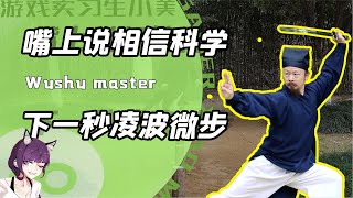 道长说要相信科学？先秀高台凌云跳后凭剑锋展技巧！网友：我信了