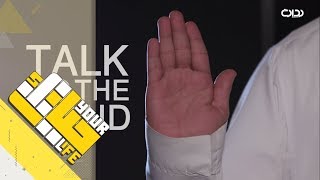 #حياتك53 | تقرير Talk to the hand