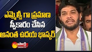 Anantha Udaya Bhaskar Sworn In As MLC | Chelluboina Venugopala Krishna  | Sakshi TV