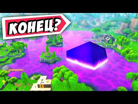 ПОСЛЕДНЕЕ СОБЫТИЕ 5 СЕЗОНА ФОРТНАЙТ!? КАК И КОГДА ЗАКОНЧИТСЯ 5 СЕЗОН FORTNITE BATTLE ROYALE!