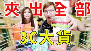 花上萬元夾出所有大貨 把娃娃機藍芽喇叭收集完成【Bobo TV】#197 claw machine クレーンゲーム