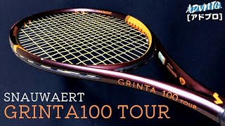 【意外と普通？】スノワート・グリンタ100ツアーを正直インプレッション！SNAUWAERT GRINTA100TOUR Impression