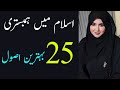 Kaam Karne ke 25 Best Tariqa in Islam
