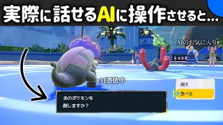 【ポケモンSV】AIに実況させたらバグってエラーになった【AIインコ】#13