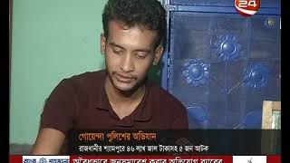 ৪৬ লাখ জাল টাকাসহ আটক পাঁচ - CHANNEL 24 YOUTUBE