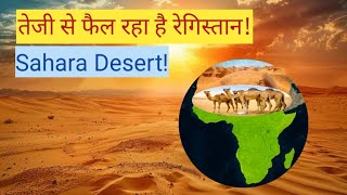 सहारा रेगिस्तान एक आश्चर्य जनक दुनिया। Sahara Desert is a wonderful world.