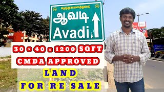 ஆவடி பருத்திப்பட்டு NEAR கண்ணபாளையம் 30/40 =1200 SQFT NORTH FACING CMDA APPROVED LAND FOR RE SALE