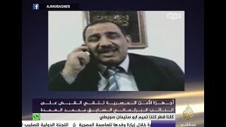 المسائية .. أجهزة الأمن المصرية تلقي القبض على النائب البرلماني السابق محمد العمدة