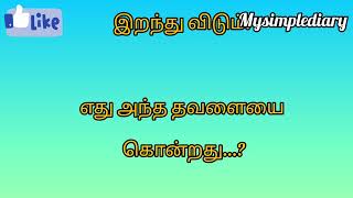 எது நம் பிரச்சனை? உளவியல் கதை