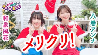 第23回 いずみふアンちゃんの元気が出る生放送！【無料パート切り抜き】